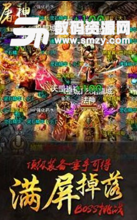 屠神来了安卓版(手游) v1.2 手机版