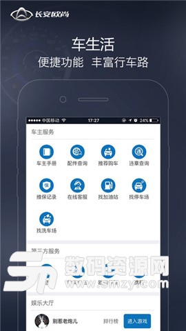 长安欧尚安卓版v1.7.0 最新版
