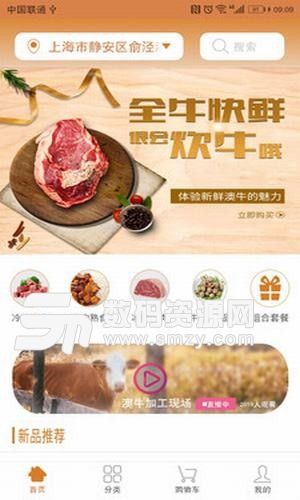 全牛快鲜app(牛肉超市) v1.2.10 安卓版