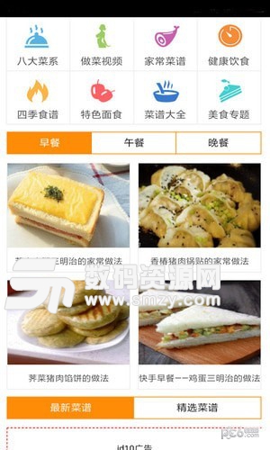 天天厨艺秀安卓版(美食) v1.2.6 最新版
