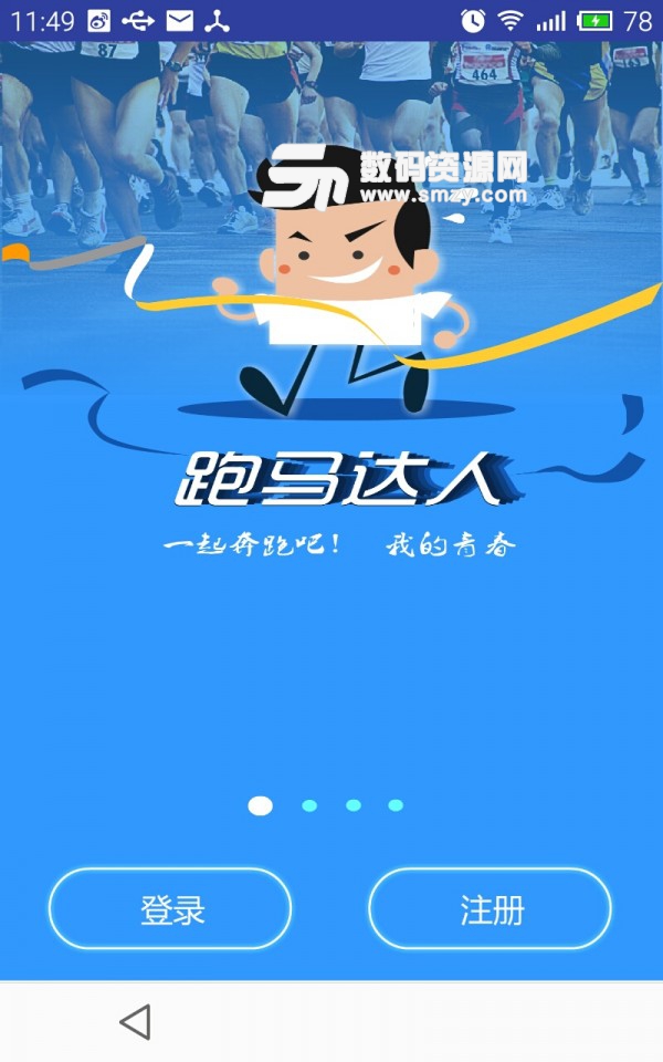 跑马达人免费版(健身) v1.2 最新版