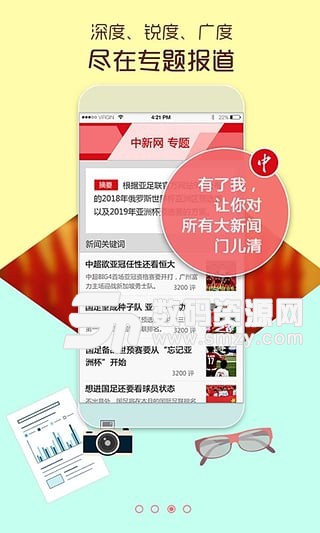 中国新闻网手机版免费版(资讯阅读) v6.9.1 安卓版