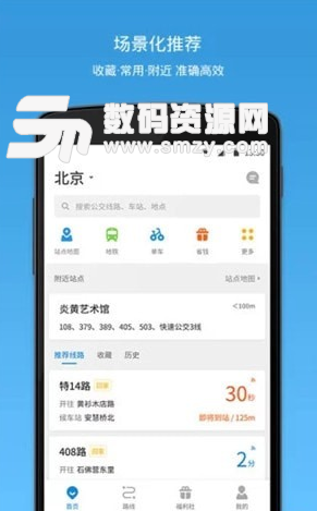 晋城公交最新版(实时公交) v3.86.0 手机版