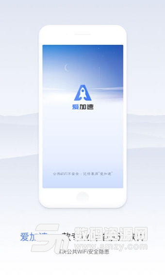 爱加速安卓版(加速) v2.7.0.2  免费版