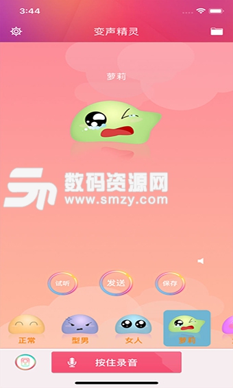 变声精灵最新版(搞怪变声) 7.5.1 免费版