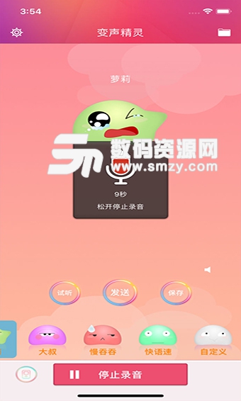 变声精灵最新版(搞怪变声) 7.5.1 免费版