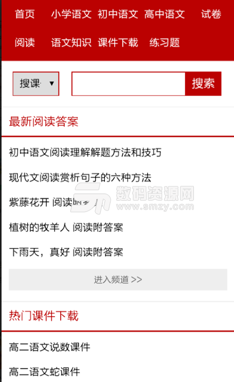 初中语文视频教程免费版(学习教育) v2.2.0 手机版