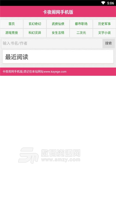卡夜阁小说网免费版(卡夜阁小说) v5.10 手机版