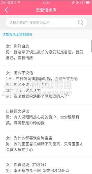 恋爱话术库内购免费版(恋爱话术库) v2.4.1 安卓版