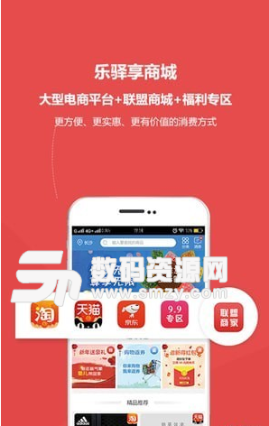 乐驿享安卓版(购物) v1.4.4 手机版