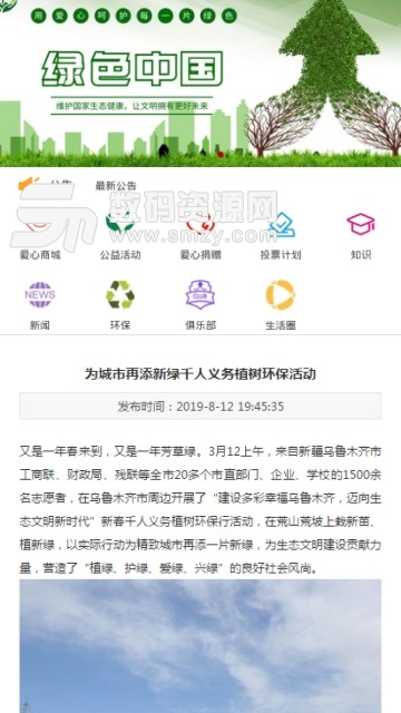绿色中国手机版(金融理财) v1.3.0 安卓版