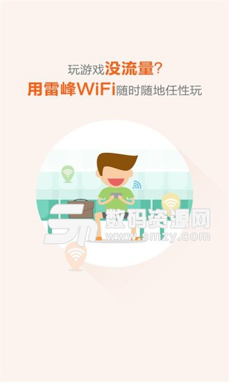 雷锋wifi万能钥匙安卓版(系统工具) v2.11.2  最新版