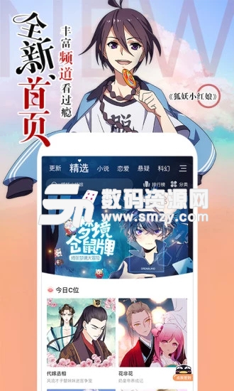 腾讯漫画安卓版(资讯阅读) v7.24.8 最新版