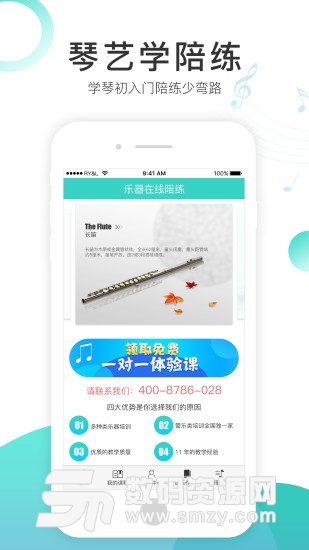琴艺学陪练安卓版(教育学习) v1.3.43 免费版