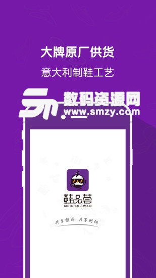 鞋品荟免费版(购物支付) v1.4.3 手机版
