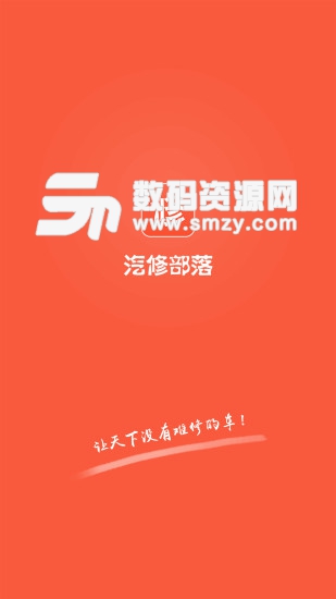 汽修部落免费版(社交通讯) v3.3.65 最新版