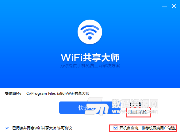 wifi共享大师