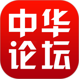 中华论坛软件免费版(社交通讯) v1.12.2 手机版