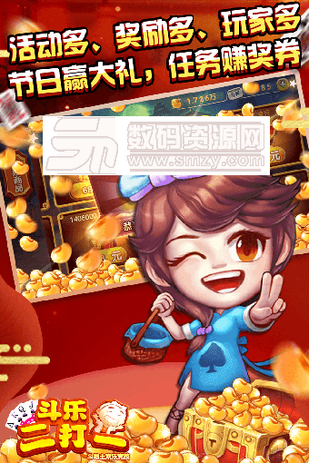 斗乐二打一安卓版(斗地主) v1.2.0 免费版