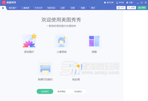 美图秀秀下载