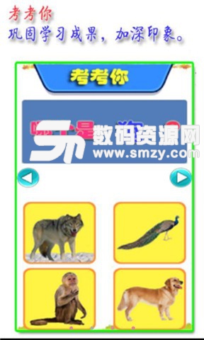 宝宝认识动物安卓版(儿童识物) v3.5 手机版