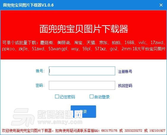 面兜兜宝贝图片下载器最新版