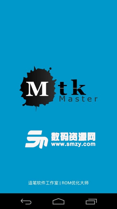 mtk大师不闪退免费版(综合软件) v1.6.8 最新版