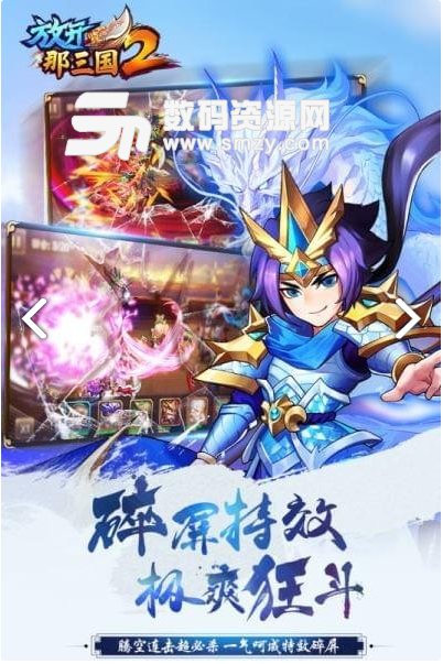 放开那三国2九游版安卓版(角色扮演) v1.9.2 免费版