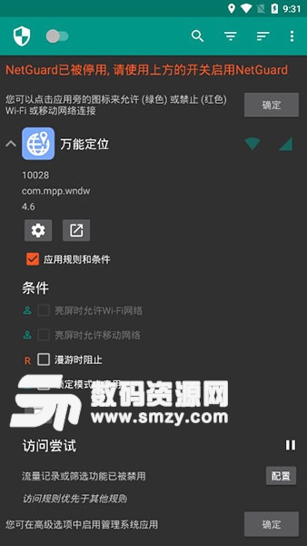 网络护卫中文免费版(工具) v2.227root 最新版