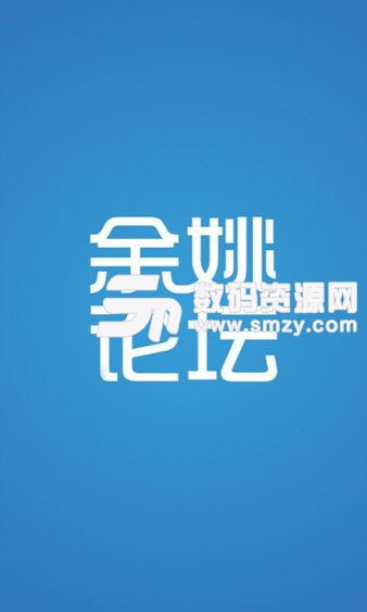 余姚论坛免费版(社交通讯) v1.3.45 最新版