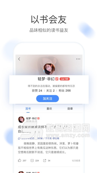 流书免费小说免费版(小说动漫) v2.4.2 手机版