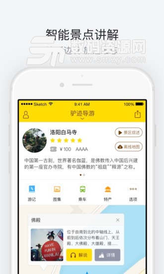 洛阳白马寺免费版(旅游出行) v1.3.2 手机版