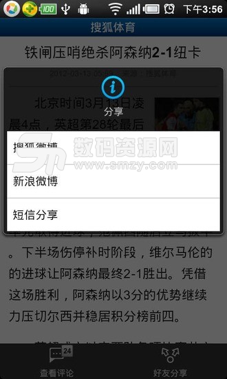 搜狐体育安卓版(阅读资讯) v2.4.2 免费版