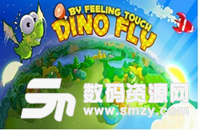 DinoFlyFREE免费版(益智休闲)  最新版