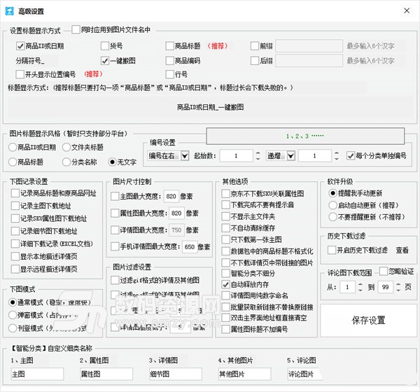 大仙一键搬图软件下载