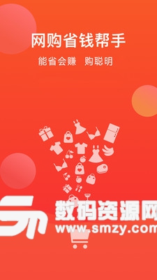 省购-高佣快报联盟手机版(时尚购物) 5.2.0 最新版