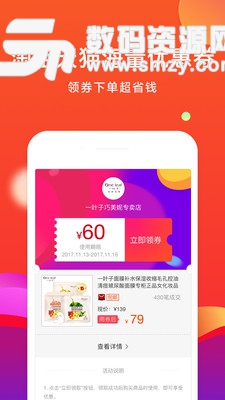 省购-高佣快报联盟手机版(时尚购物) 5.2.0 最新版
