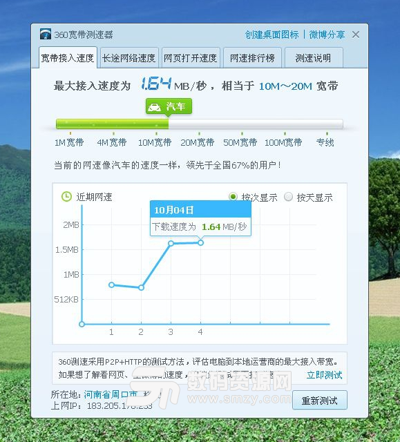 360网络测速器