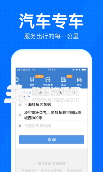 智行火车票12306抢票免费版(旅游出行) v6.6.1 安卓版