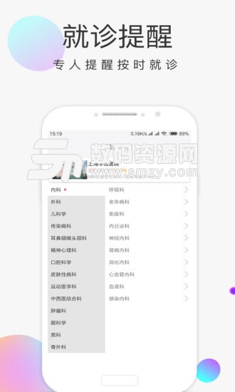 上海统一预约挂号平台手机版(医疗健康) v2.5.4 免费版