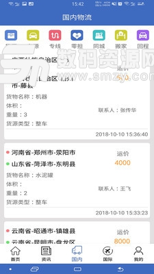 中国物流网平台安卓版(生活相关) v2.9.2 最新版