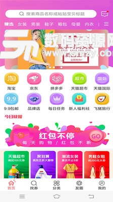 云鼎惠安卓版(时尚购物) 3.6.0 免费版