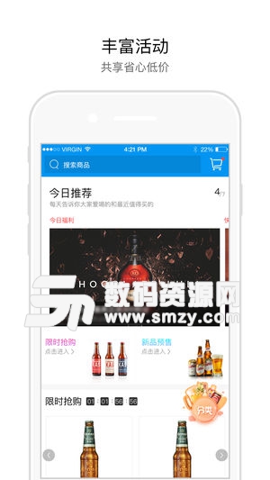 酒商云平台安卓版(网络购物) v2.4.2 手机版