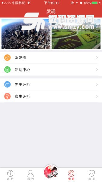 听中国2019免费版(小说动漫) v1.5.24 手机版