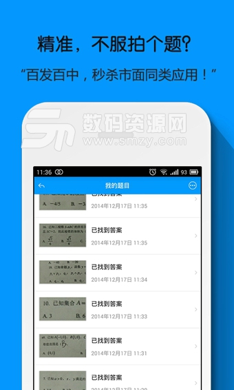 小猿搜题app免费版(阅读学习) v9.8.1 最新版