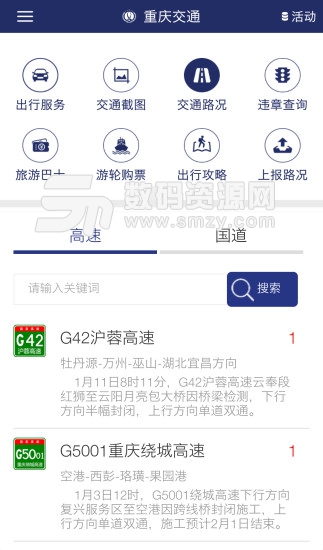 重庆交通最新版(旅游出行) v1.4.1 免费版