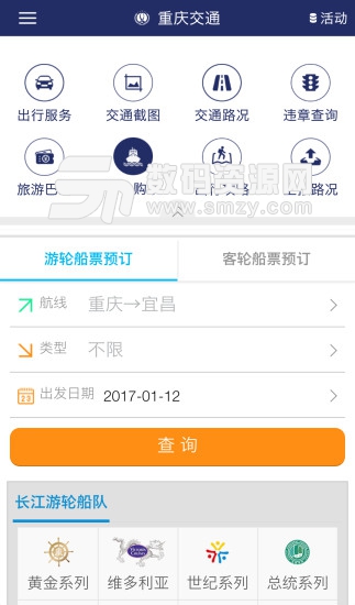 重庆交通最新版(旅游出行) v1.4.1 免费版
