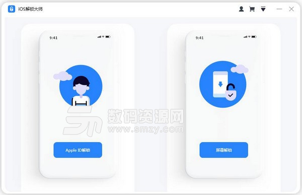 iOS解锁大师最新版