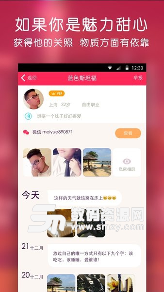 甜心有约中文免费版(社交通讯) v4.5.3 最新版