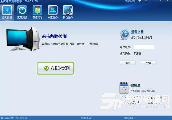 重庆电信宽带管家(上网辅助工具)官方版